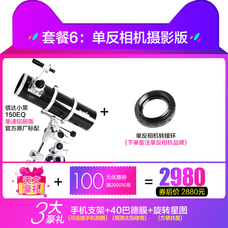 极速信达小黑150EQ抛物面s牛反天文望远镜观星Q深空大型大口径高