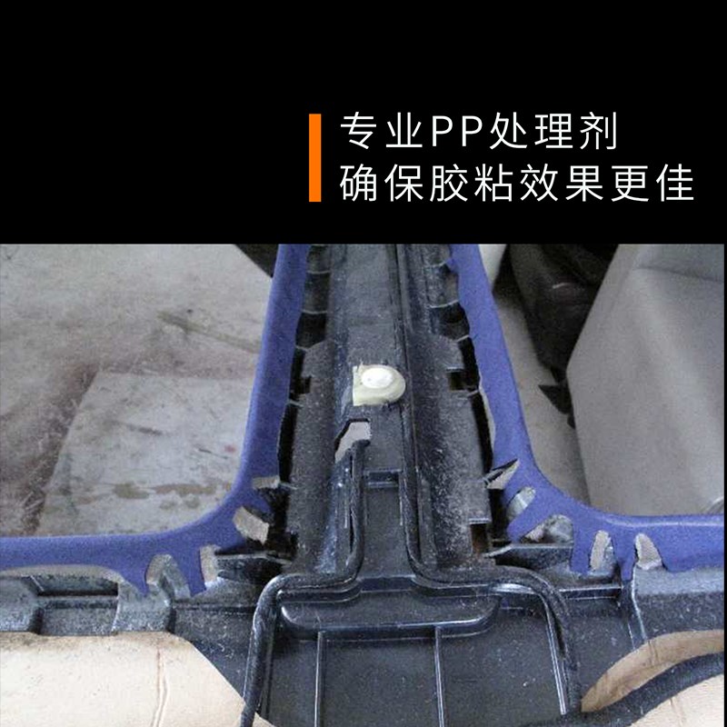 极速铂卫TR501铂卫v汽车内饰修复顶棚脱落PP处理剂