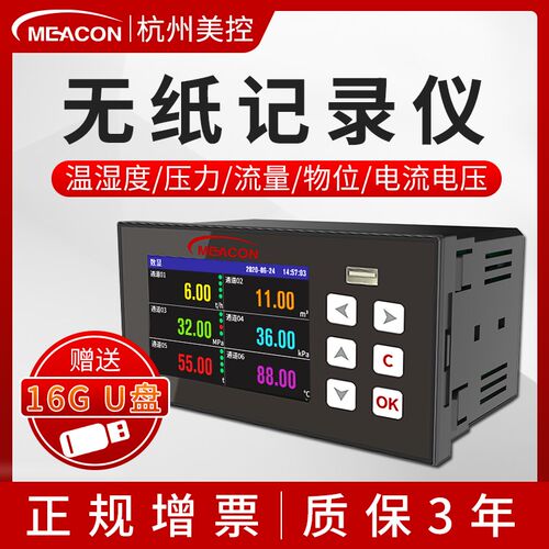 美控工业级无纸记录仪MIK-R200T数显彩屏多路温度压力曲线巡检仪
