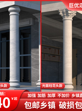 罗马柱模具光面圆柱外墙装饰圆形包角柱欧式别墅大门小圆柱子模型