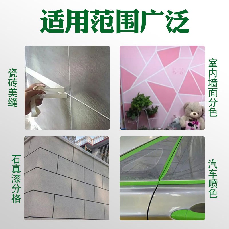 绿色美纹纸胶带高粘外墙专用真石漆分格线胶带分色纸胶带耐高温