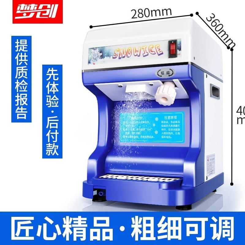 刨冰机商用摆摊家用小型破冰机奶茶店打冰机冰沙绵绵冰机器刨冰机