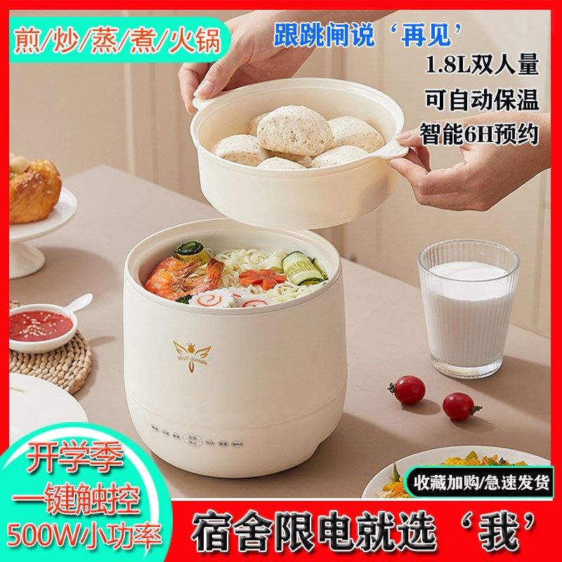 智能预约MINI宿舍电煮锅1.8L迷你学生双人小电锅蒸煮泡面火锅500W