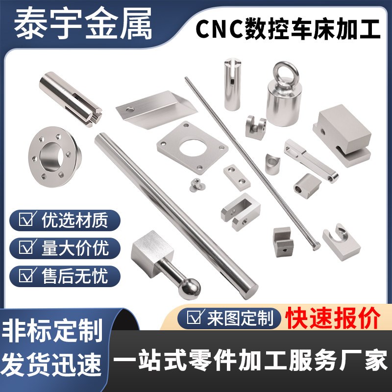 304不锈钢CNC非标件数控车床加工件铜铁铝机械五金零件来图定制做