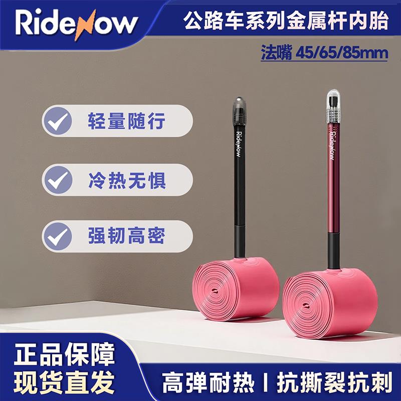 Ridenow金属秆公路自行车内胎超轻TPU内胎700C/18C-38C/622