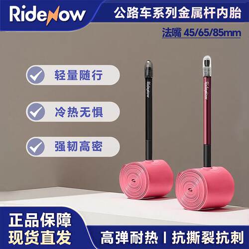 Ridenow金属秆公路自行车内胎超轻TPU内胎700C/18C-38C/622