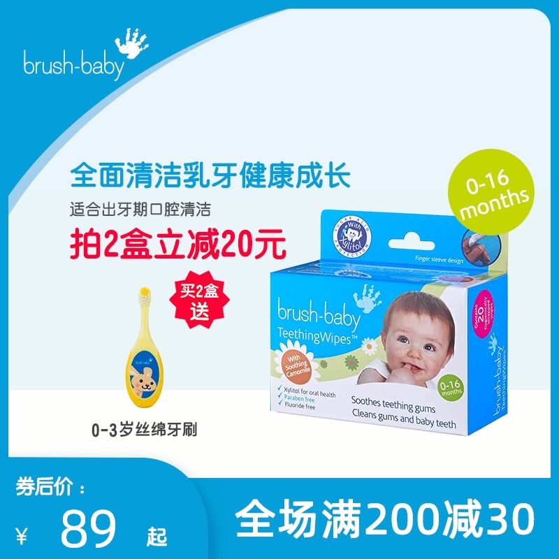 brushbaby婴儿刷牙手指套口腔舌苔牙齿清洁擦牙布(适用出牙期)