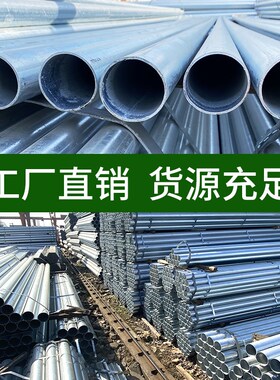 镀锌管dn100镀锌钢管dn50穿线铁管sc150冷镀锌钢管dn65DN40架子管