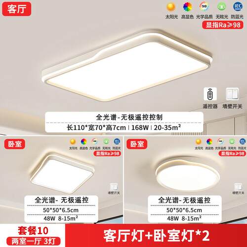 新款现代简约全光谱护眼客厅灯吸顶灯智能语音控制全屋灯具套餐