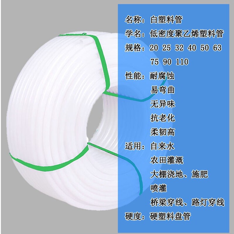 4分6分1寸pe自来水管白塑料饮用水无味管给水管水泵山泉热熔埋地