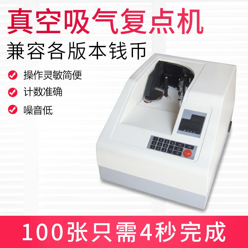 台式真空吸气复点机点数机多国纸币分拣机外币点钞机银行专用计数