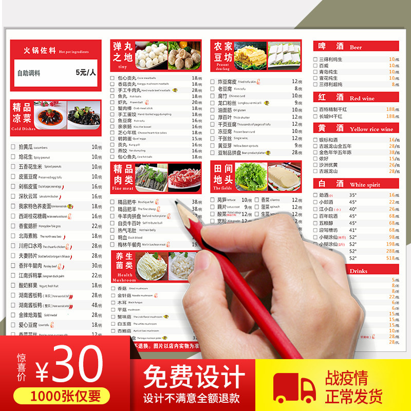 a4一次性勾选菜单设计打印制作定制餐牌印刷价目表垫餐纸pvc火锅