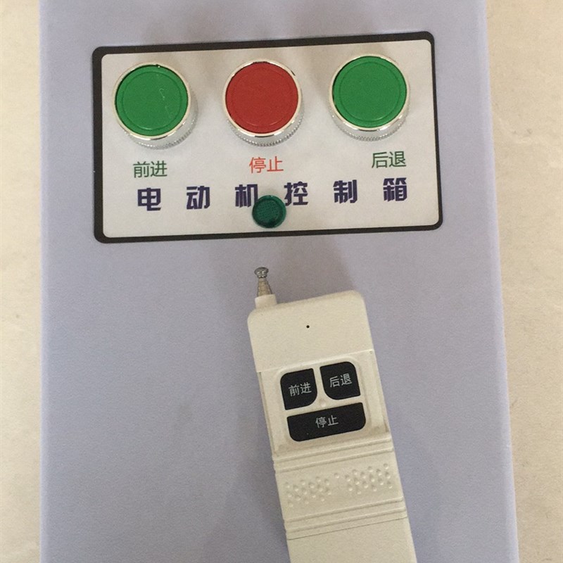 大棚卷帘机遥控器 电动机正反转开关 清粪机喂料控制倒顺380v