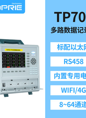 拓普瑞TP700工业级测试数据温度无纸记录仪多路通道电流电压巡检