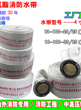 消防水带dn100 国标16/13型聚氨酯20米25米4寸高压加厚消防水管袋