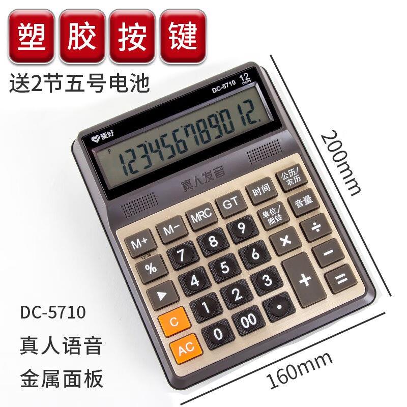 爱好计算器办公用大按键真人发音财务用商务型计算器爱好计算器