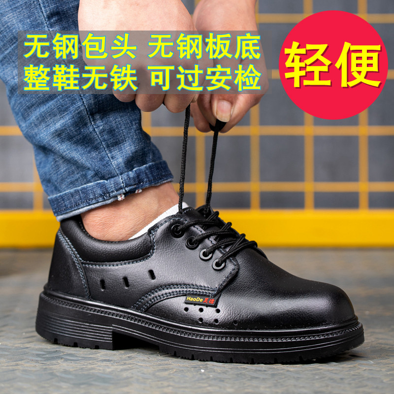 无钢头劳保鞋男夏季无铁过电子门不带钢板防臭轻便软底工作鞋透气