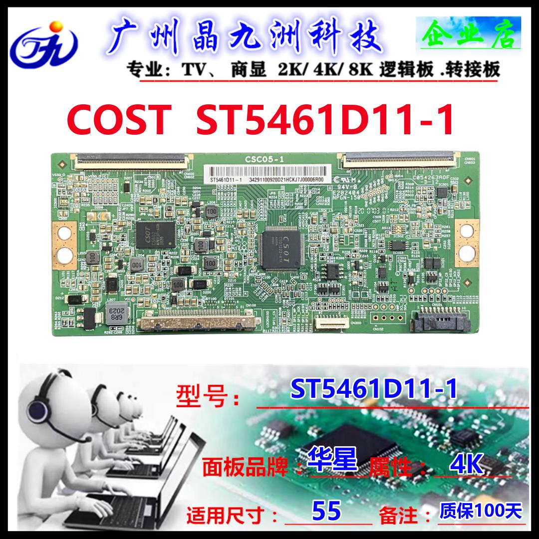 全新 原装 华星 逻辑板型号 CSC05-1 白条码ST5461D11-1 现货测好