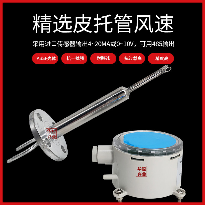 烟道风速风量传感器变送器皮托管式耐高温防堵防灰尘分体式数显
