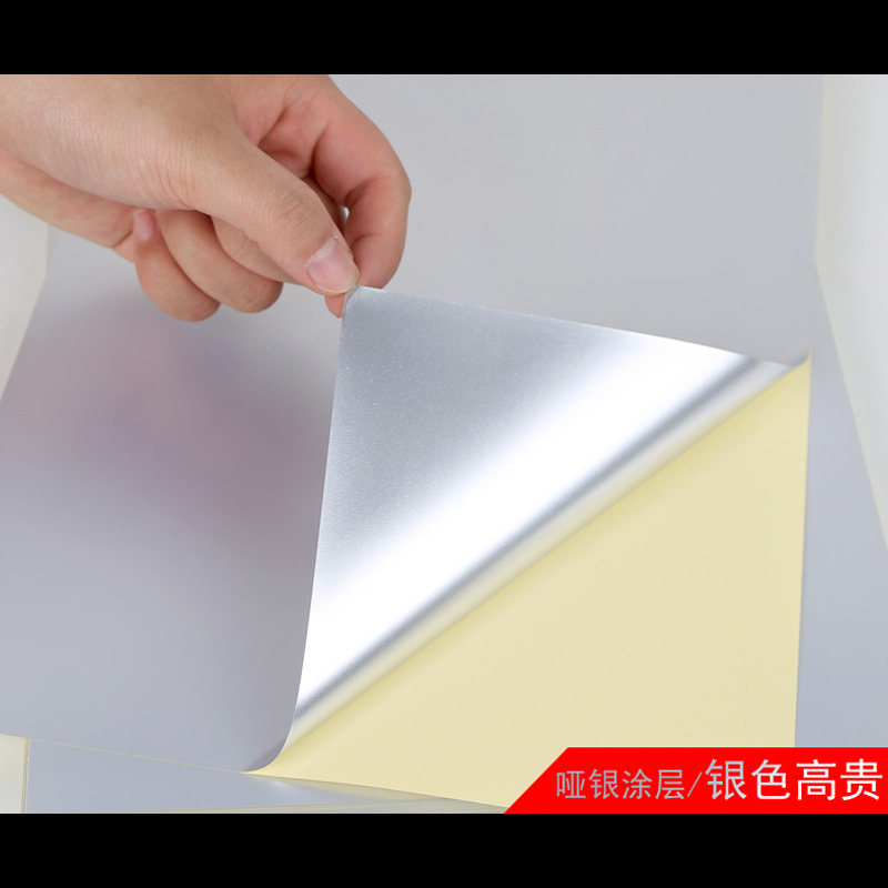 不干胶标签打印纸A4背胶哑银龙亚银龙UV涂层喷墨激光打印PET防刮