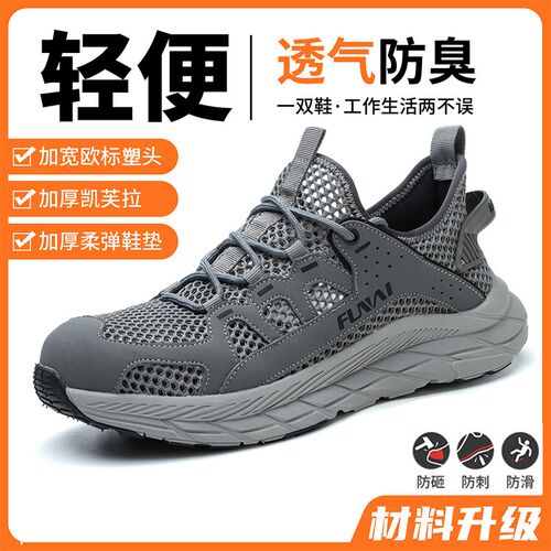 劳保鞋男款夏季轻便大网透气安全鞋塑包头绝缘款防砸防刺穿工作鞋