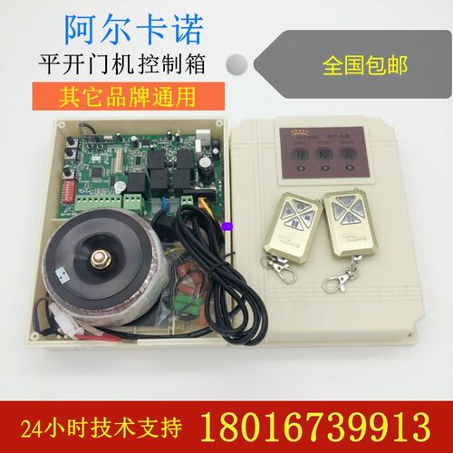 阿尔卡诺控制箱大门控制板平开门机配件双电动门控制器主板自动门