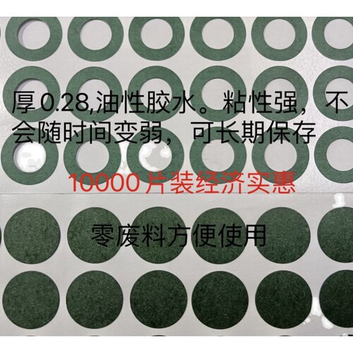 18650青稞纸0.28厚带黏胶1万个14500加粘绝缘片21700正极绝缘垫