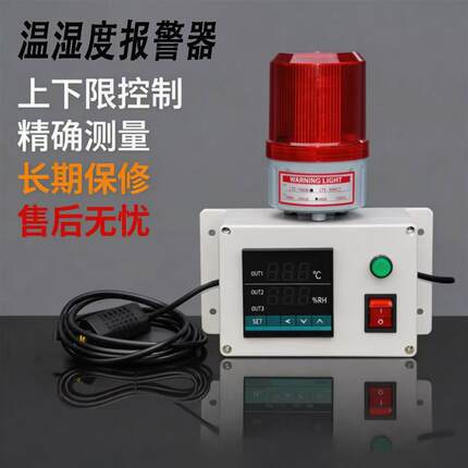 智能温湿度报警器温湿度计控制器 传感器温湿度监测数显温湿度