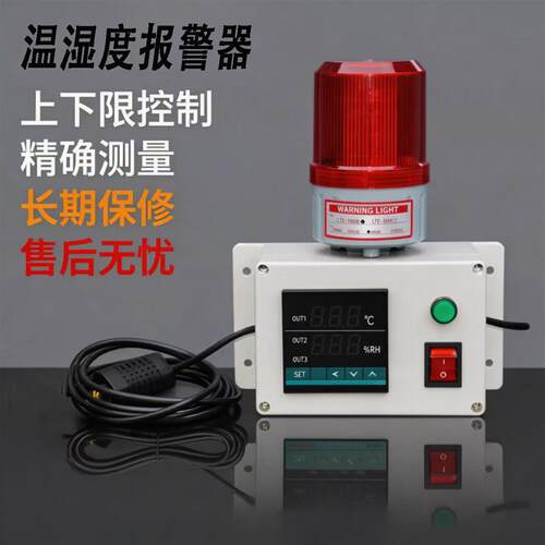 智能温湿度报警器温湿度计控制器 传感器温湿度监测数显温湿度