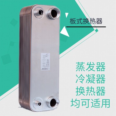 铜钎焊板换式换热冷凝器工业中央空调热泵冷水机氟水交换器蒸发器