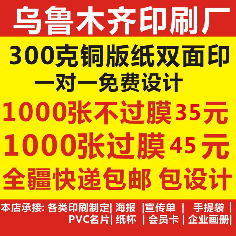 乌鲁木齐名片制作免费设计定订做定制印刷打印创意二维码pvc磨砂