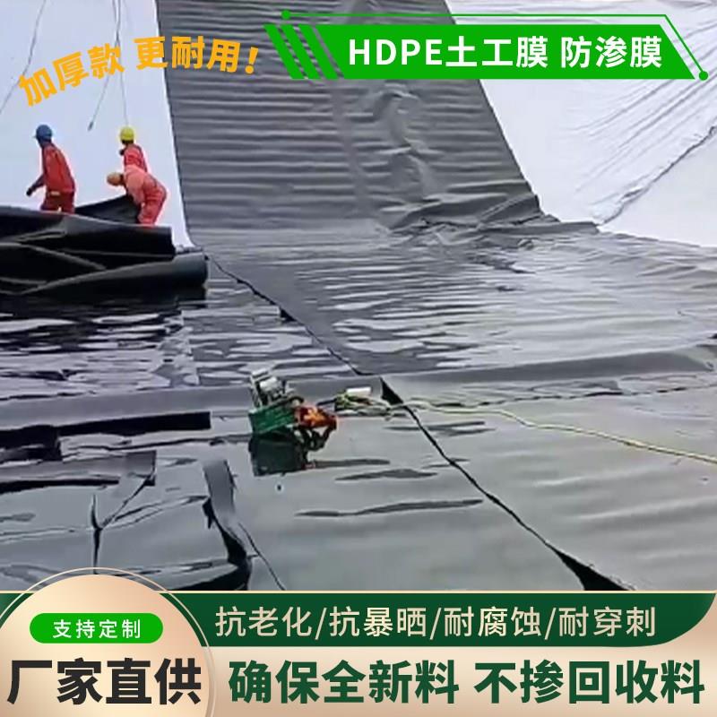 HDPE土工膜防渗膜加厚黑色水池水库防水专用虾鱼塘藕池养殖防渗膜