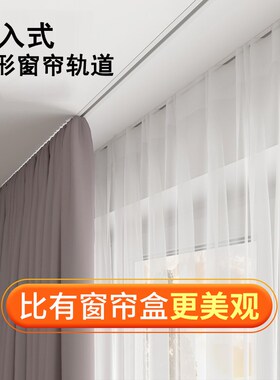 嵌入式隐形窗帘轨道顶装内嵌式预埋暗藏式弯轨导轨滑道可弯曲滑轨