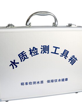 水质检测工具箱tds测试笔电解器ph余氯试剂水产养殖检测测水仪器