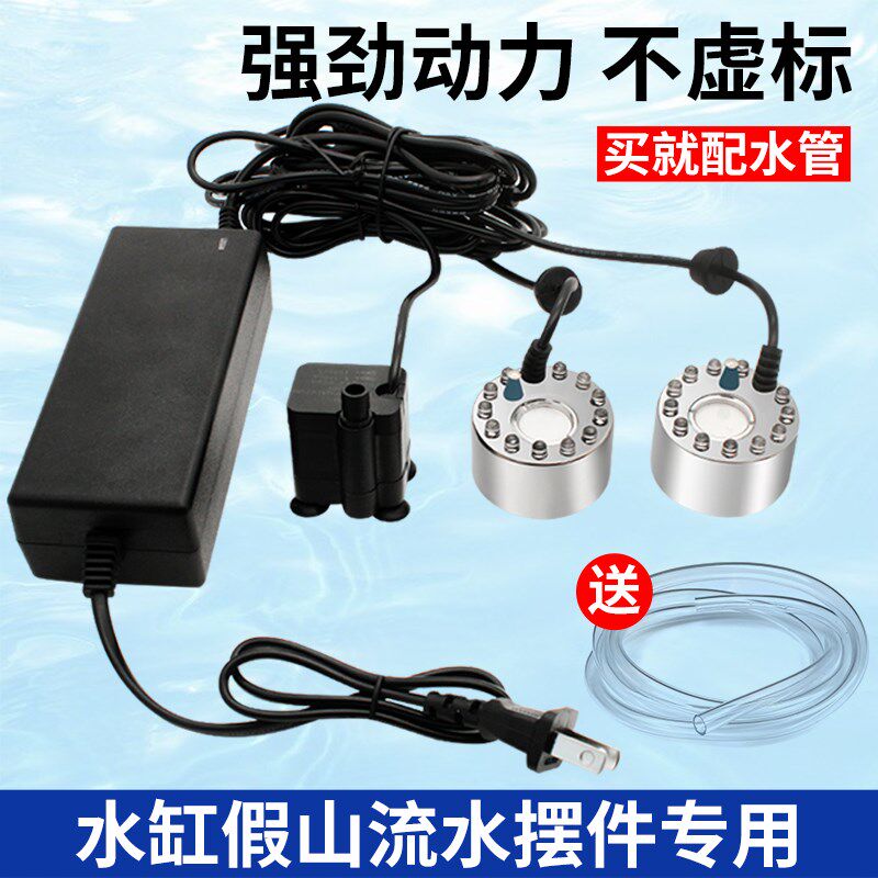 小型假山流水盆景水泵雾化一体机循环造雾器茶盘鱼缸喷雾抽水造景
