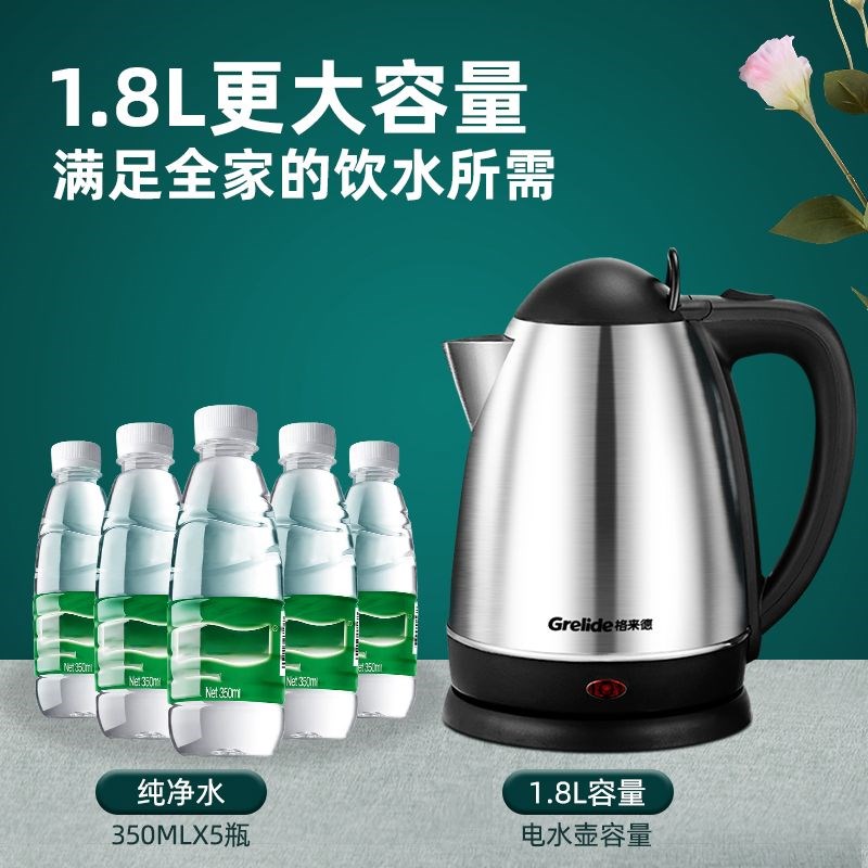 格来德电热水壶家用大容量自动断电防干 干烧304食品级不锈钢快煮