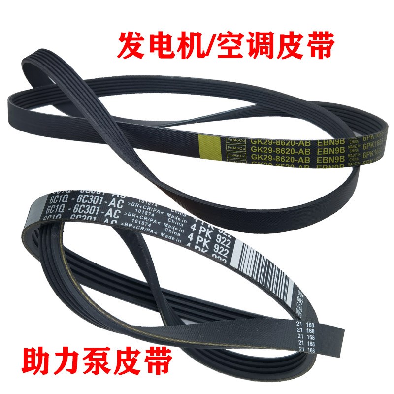 适用新全顺V362发电机皮带空调皮带涨紧轮发电机皮带辅助皮带轮