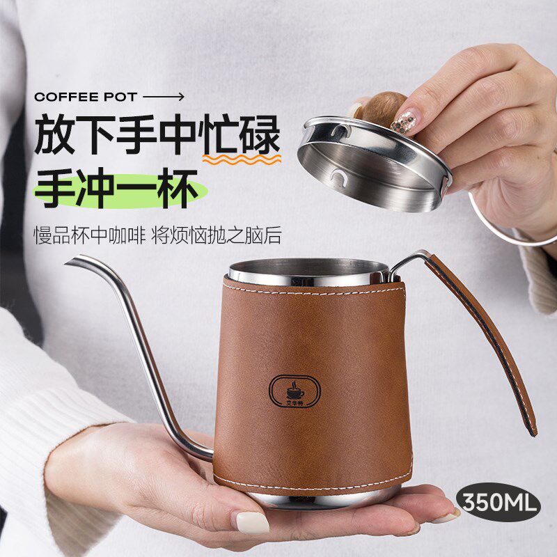 手冲咖啡壶挂耳皮套壶迷你304不锈钢便携商务定制礼物细口注水壶