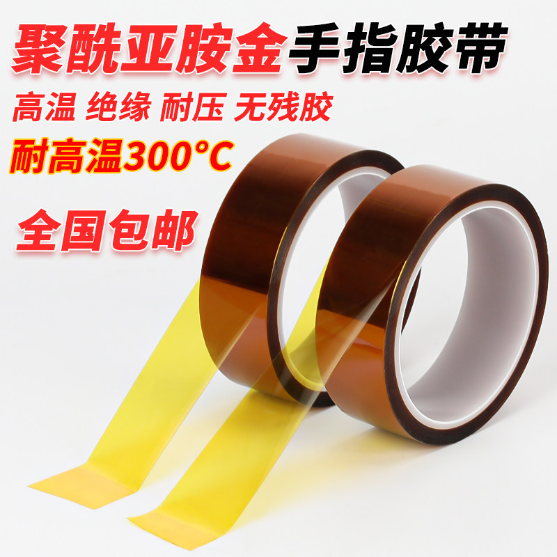 单面金手指高温胶带耐高温茶色PI聚酰亚胺高温胶纸线路板电熔绝缘