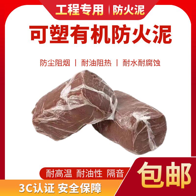 有机防火泥厂家封堵空调密封胶泥堵洞消防耐高温电缆国标绝缘力