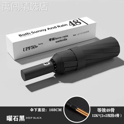 全自动雨伞抗风大号晴雨两用女男士加厚加固太阳伞黑胶折叠遮阳伞