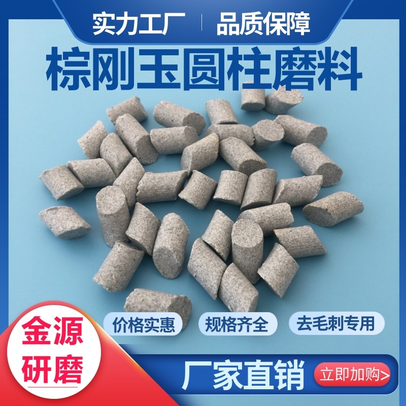 促销棕刚玉斜三角磨料圆球圆柱粗抛研磨石抛磨块去毛刺氧化皮除锈