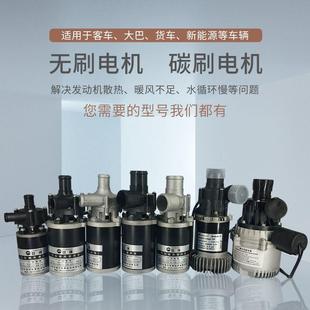 汽车暖风强制电子循环水泵客车货车新能源工程车12V24V水箱散热泵