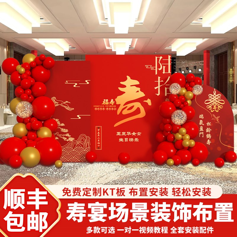 爸妈60岁寿宴布置装饰用品老人80八十90岁大寿生日场景背景墙kt板