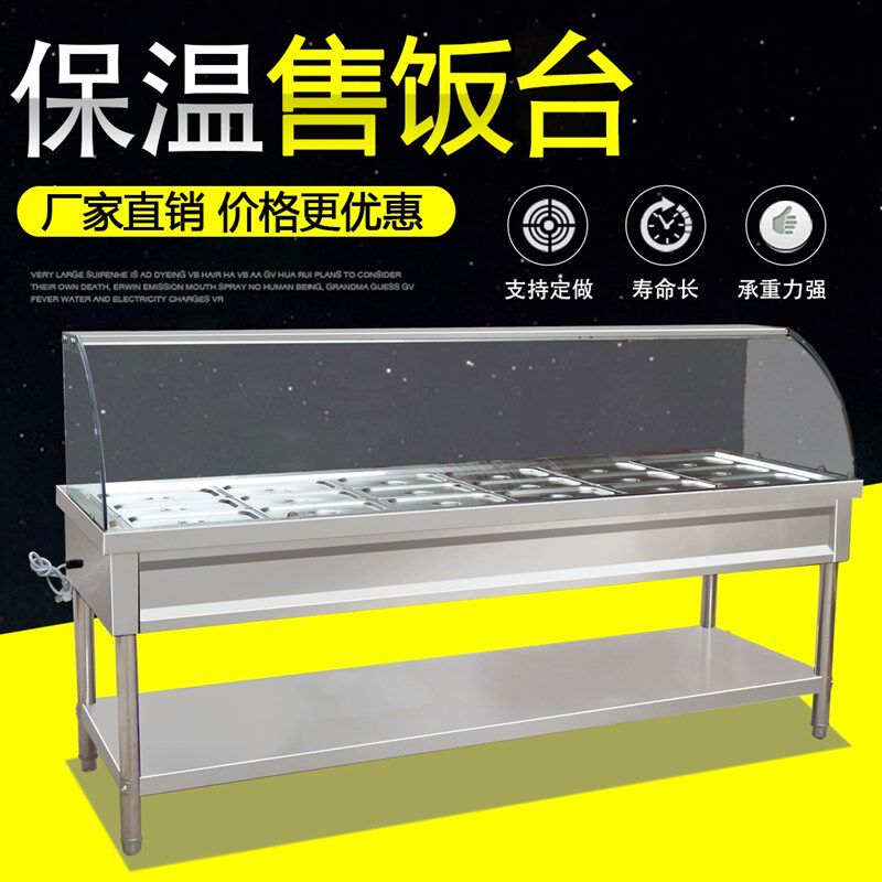 保温售饭台商用快餐保温台保温餐车食堂打菜台保温汤池蒸菜台