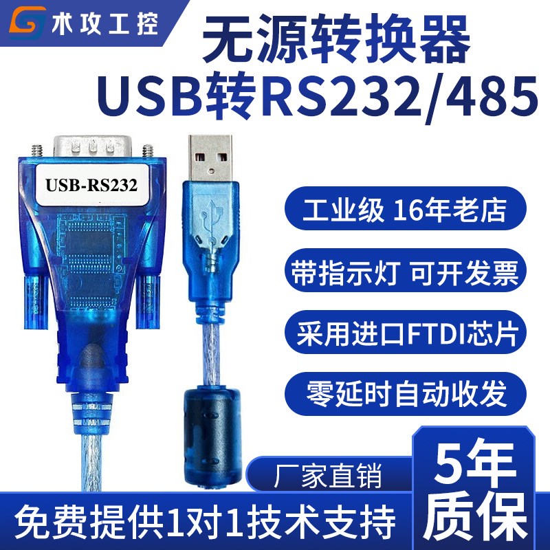 工业级USB转RS232/485串口转换器DB母头串口线九针连接线通讯模块