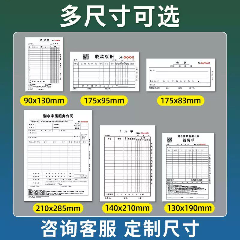 昆明收据定制送货单二联单据定做销货销售清单出库收款报销订货单