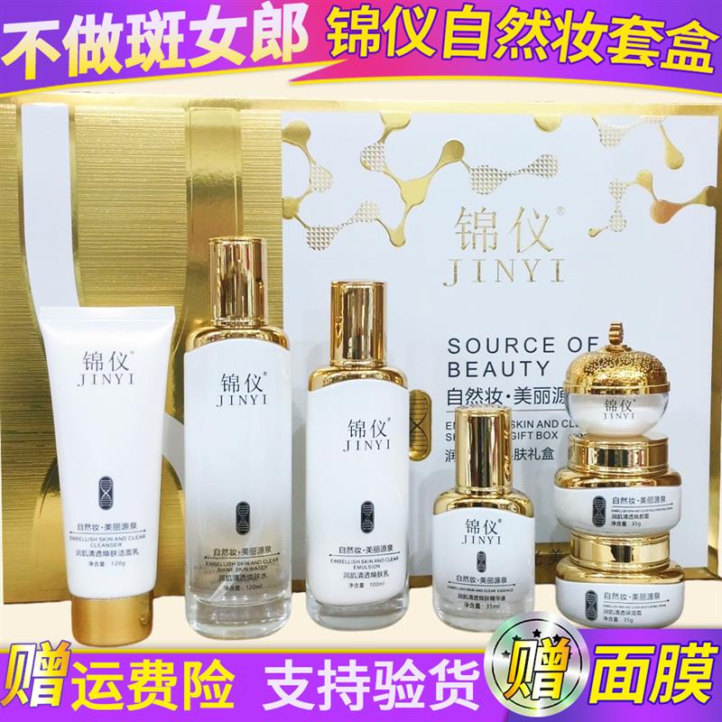 锦仪自然妆美丽源泉润肌清透焕肤礼盒七件套保湿水光美肌去黄黑女