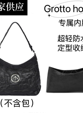 超轻防水内胆适用于个乐Grotto Hobo包杜邦纸内胆包整理收纳内衬