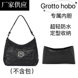 超轻防水内胆适用于个乐Grotto Hobo包杜邦纸内胆包整理收纳内衬
